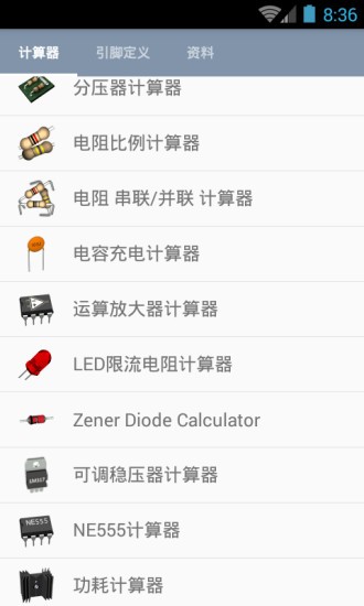 电子助手软件手机版3