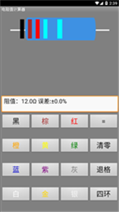 电阻计算器安卓最新版3