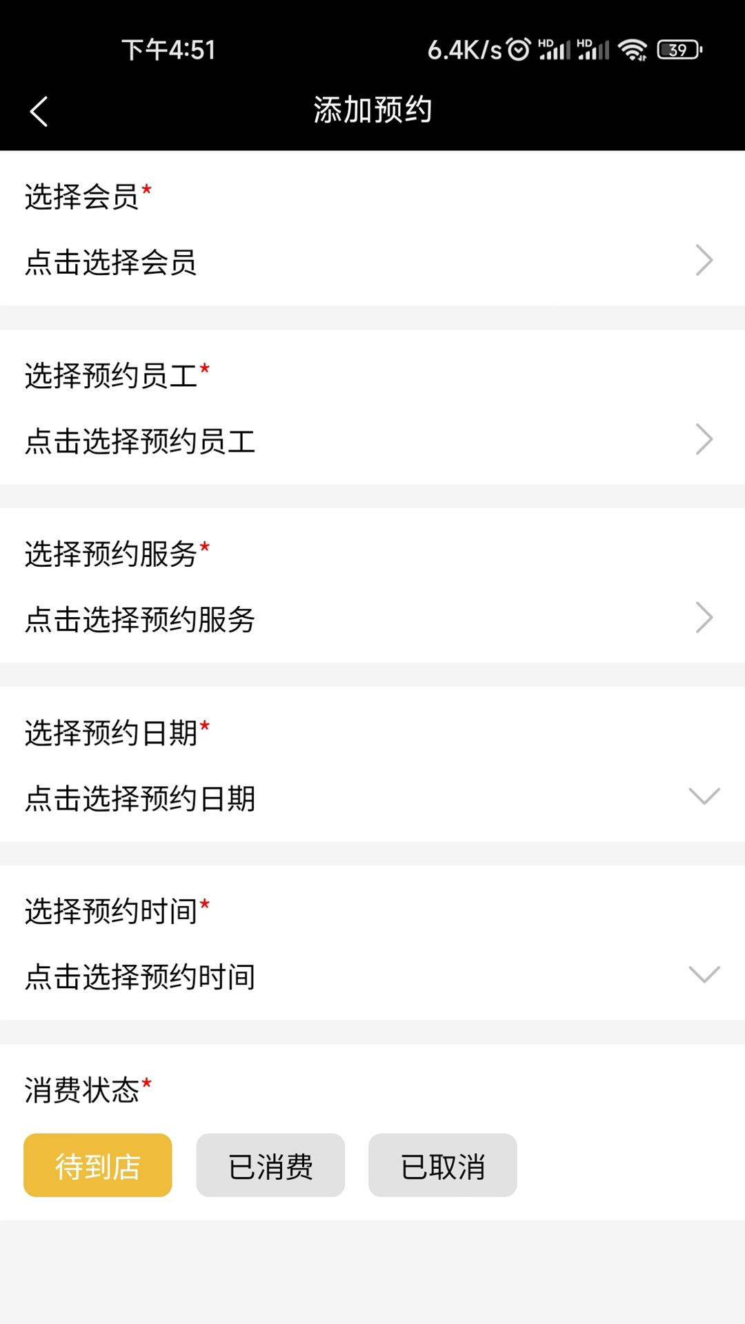 店务管理APP2