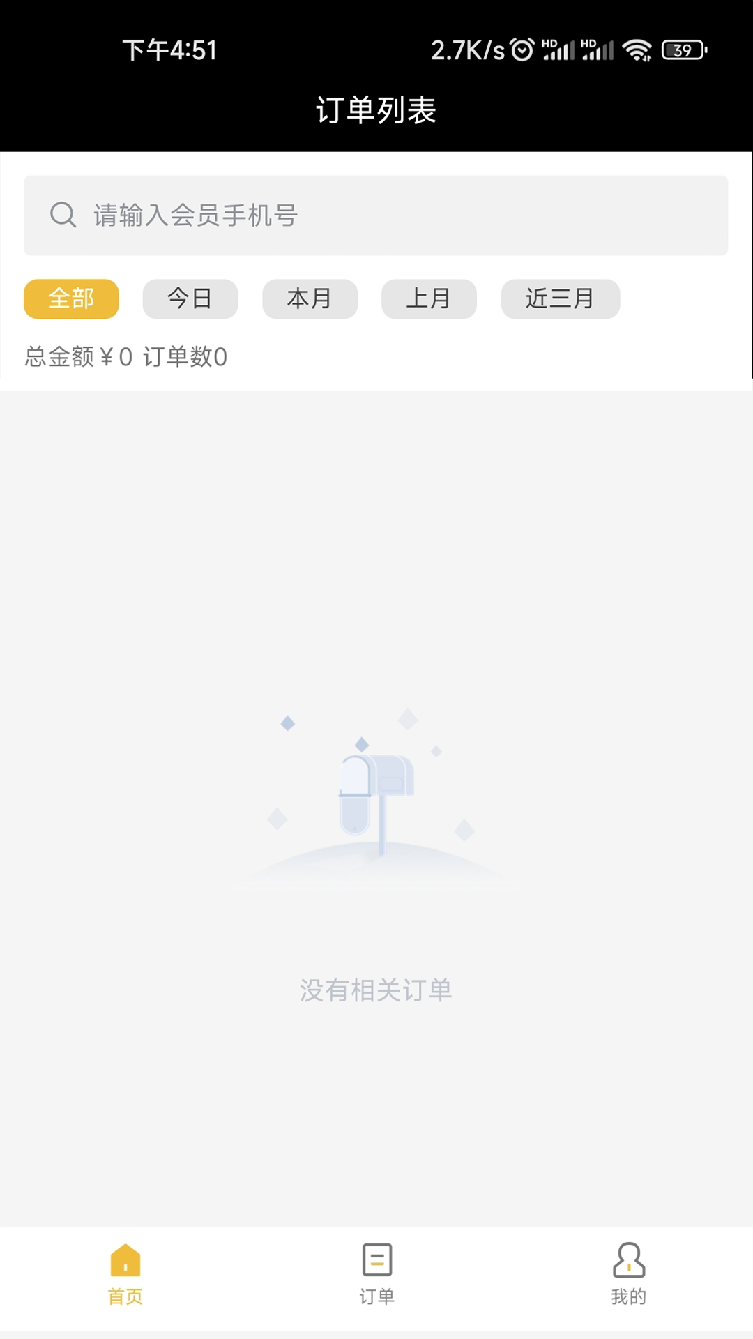 店务管理APP3