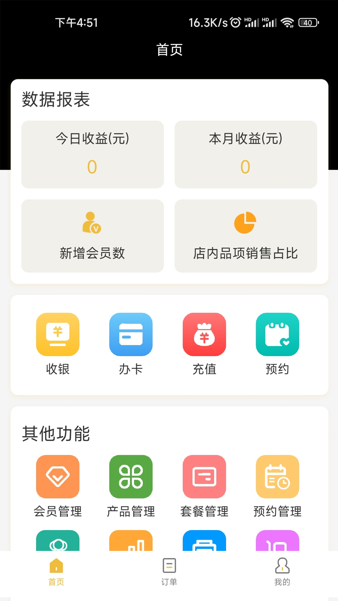 店务管理APP4