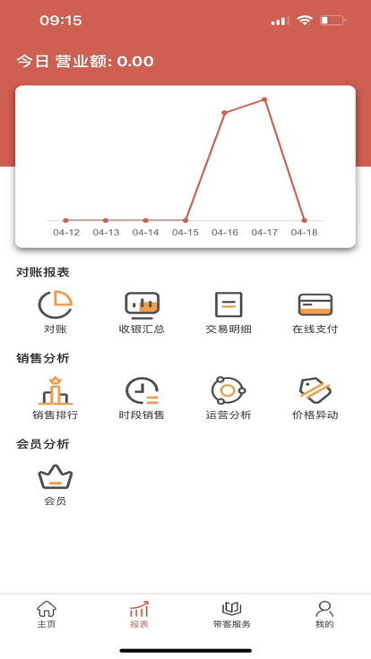 店家助手安卓版1