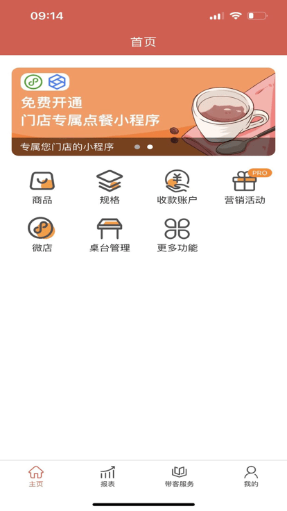 店家助手安卓版3
