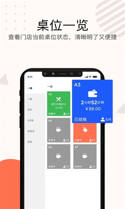 店掌宝服务员app安装3