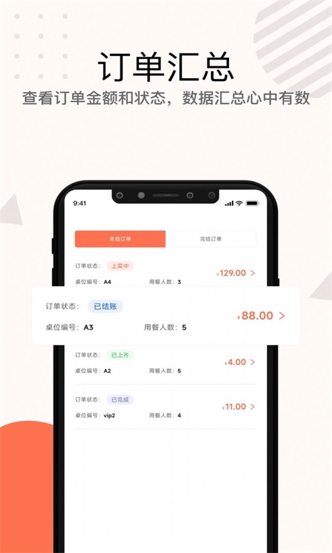 店掌宝服务员最新版1