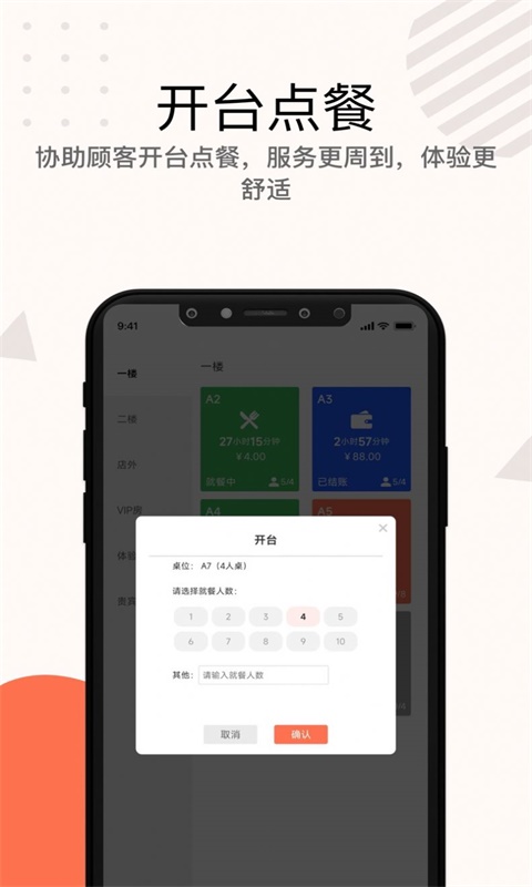 店掌宝服务员最新版2
