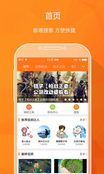 碉堡神器app最新版2