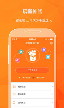 碉堡神器app最新版3