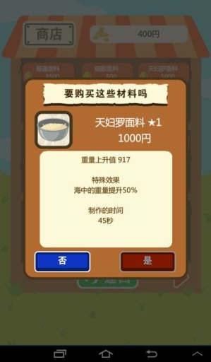 鲷鱼烧安卓版1