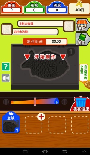 鲷鱼烧游戏3