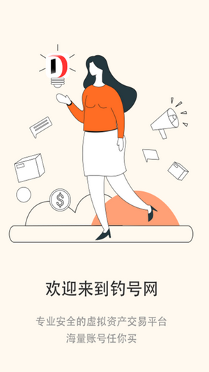 钓号网app2
