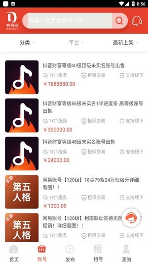 钓号网app4