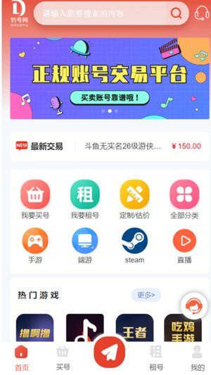 钓号网官方版3