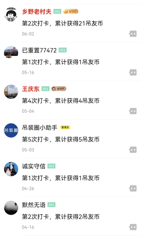 吊装圈app4
