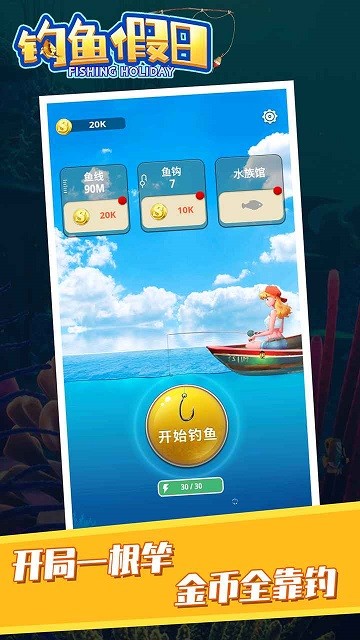 钓鱼假日中文版1