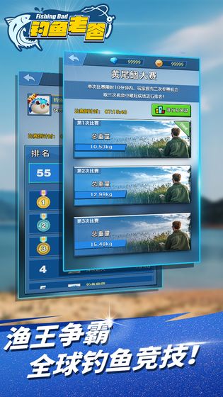 钓鱼老爸无限金币无限1
