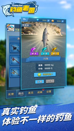 钓鱼老爸无限金币无限2