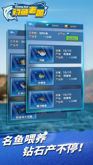 钓鱼老爸无限金币无限4