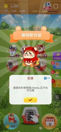 叠仓鼠app2