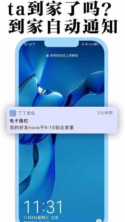 丁丁定位app1