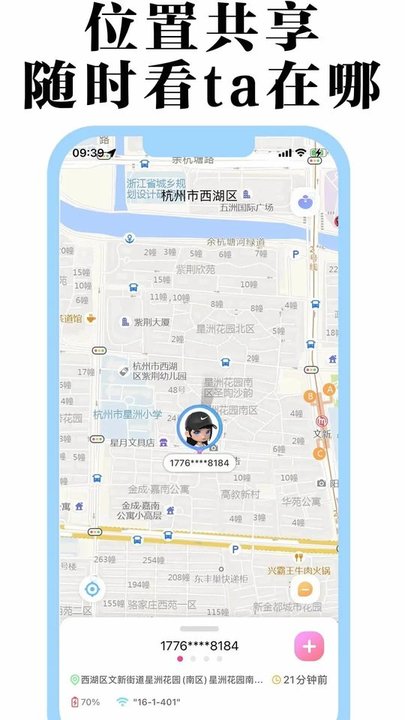 丁丁定位app2