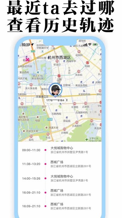 丁丁定位app3