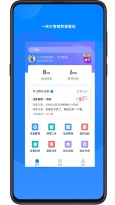 丁管家手机版1