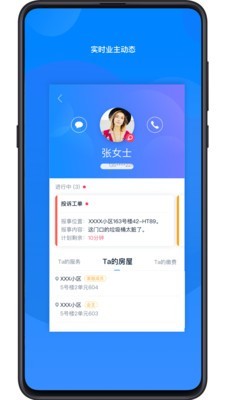 丁管家手机版3