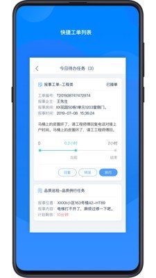 丁管家手机版4