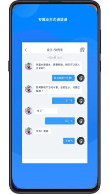 丁管家手机版5