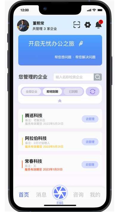 丁香管家免费版2