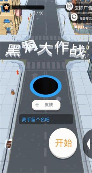 黑洞大作战无尽模式破解版2