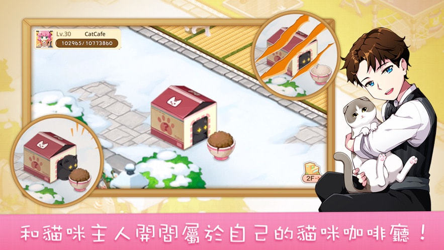 line猫咪咖啡厅最新版3
