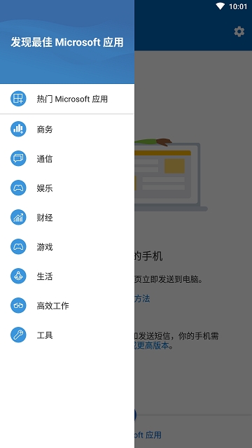 LinktoWindows安卓app3