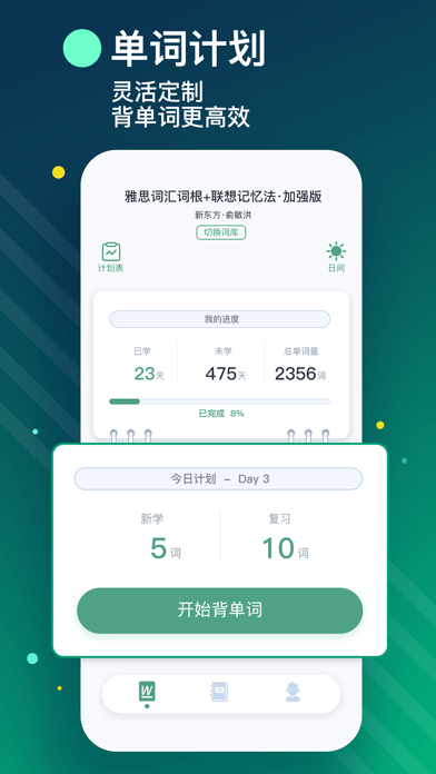 List记单词横版1