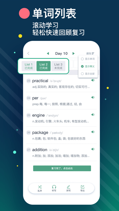 List记单词横版3