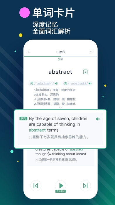 List记单词横版4