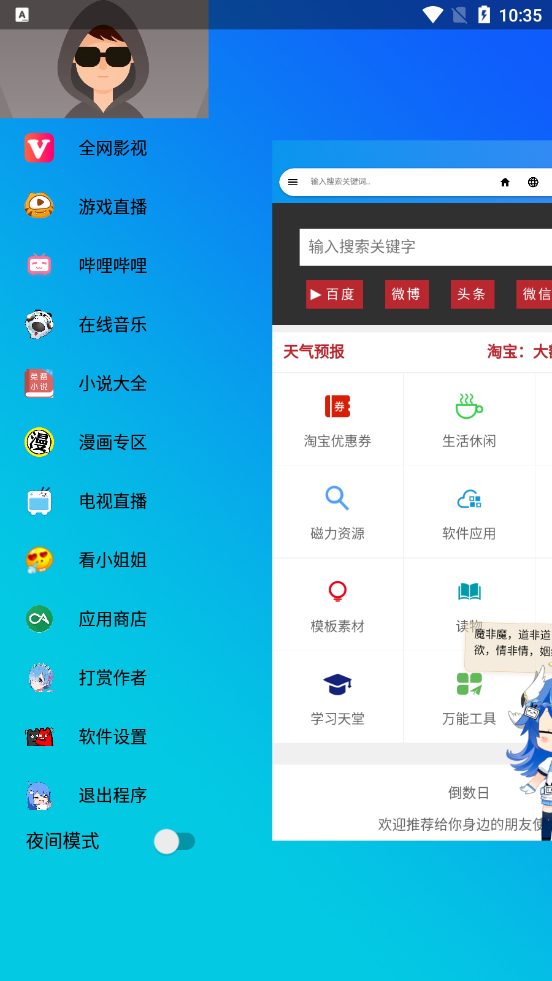 LIVE浏览器电脑版1