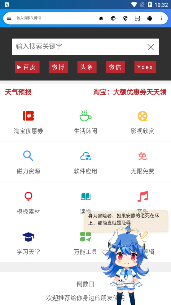 LIVE浏览器电脑版3