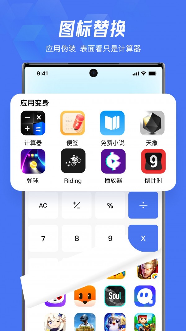 lockey应用隐藏APP2