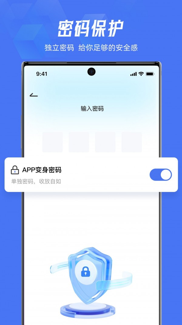lockey应用隐藏APP3
