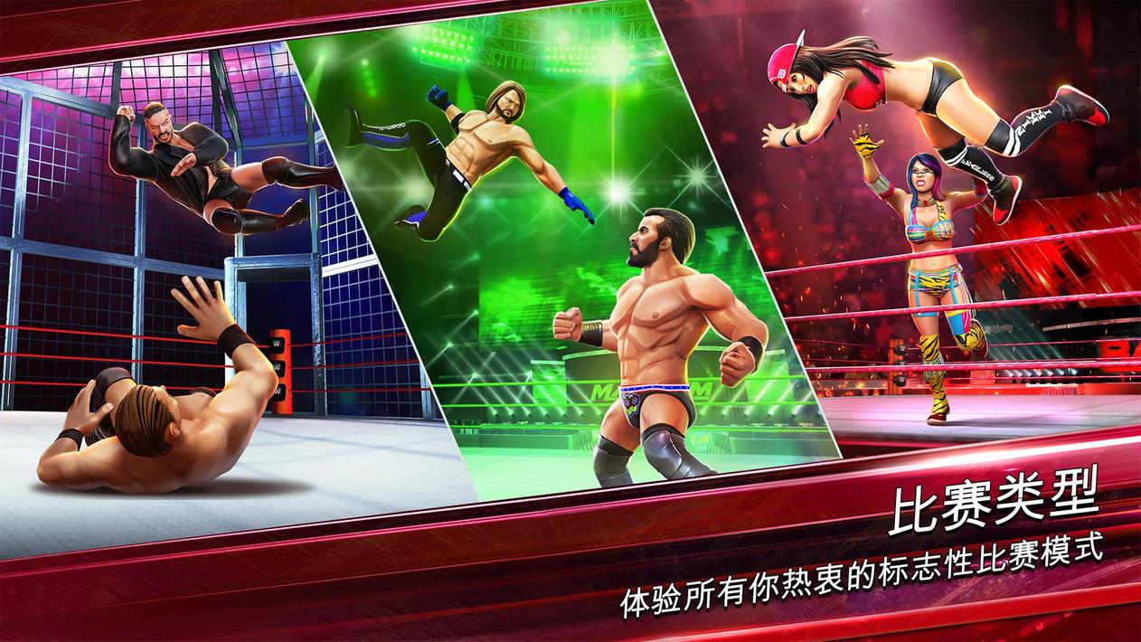 WWE混乱3