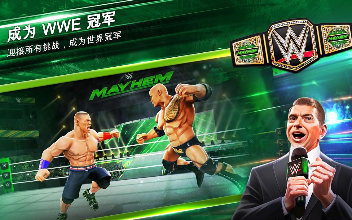 WwE混乱游戏15
