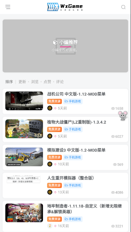 wxgame盒子官方版2