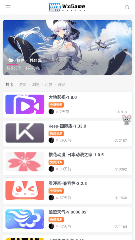 wxgame盒子官方版4