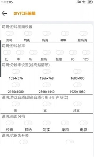 wy画质助手ios版手机1
