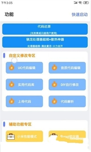 wy画质助手ios版手机2