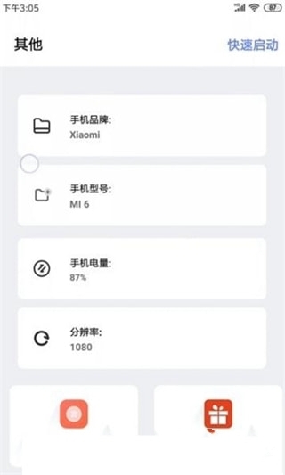 wy画质助手ios版手机3