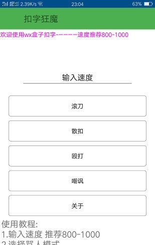 wx盒子手机版3