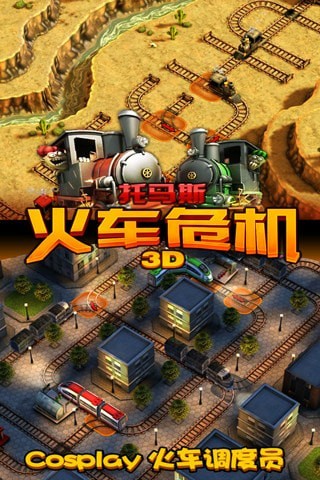 火车危机3d内购破解版2